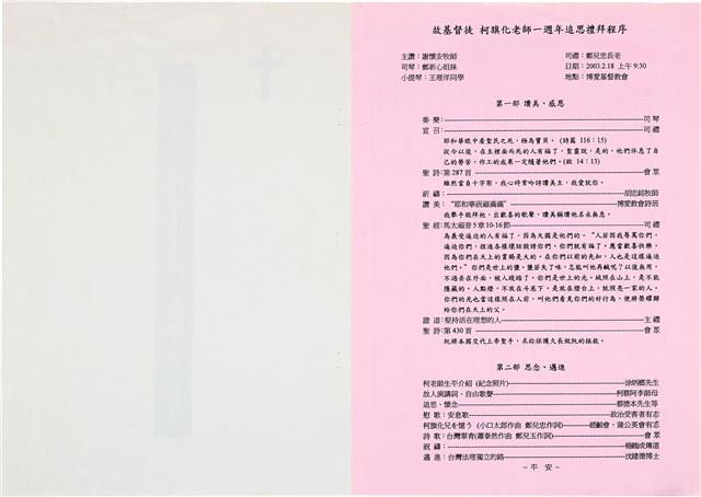 柯旗化追思相關資料藏品圖，第39張