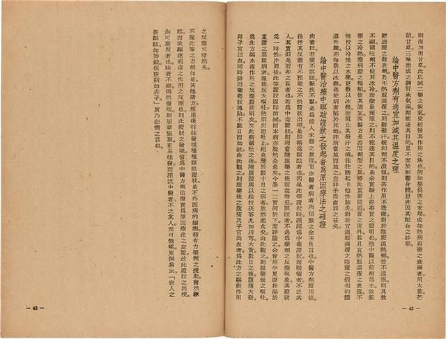 《皇漢醫學》藏品圖，第39張