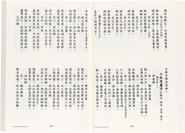 《台灣宮廟商號婚壽喪輐冠名聯大全》歐陽劍華著藏品圖，第39張