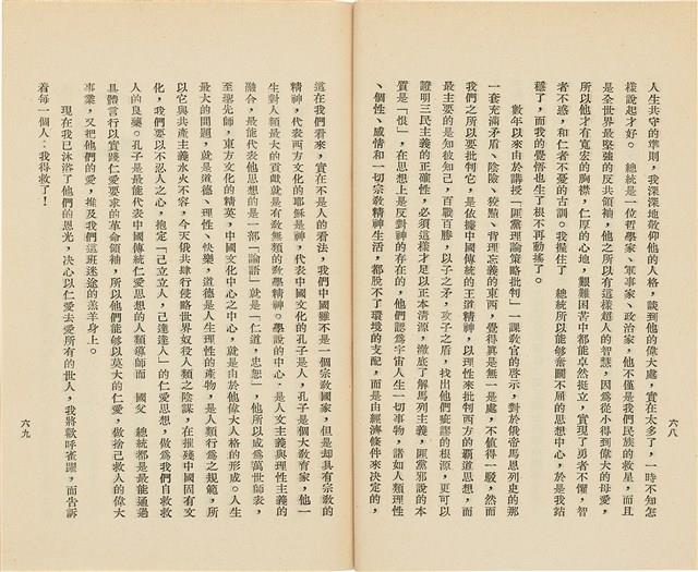 台灣省生產教育實驗所編《我的新生》（第一輯）藏品圖，第39張