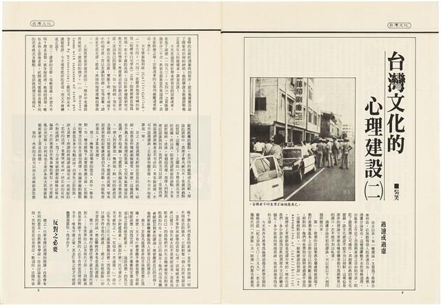 台灣文化雜誌社出版《台灣文化季刊》1986年6月1日創刊號等十本藏品圖，第39張