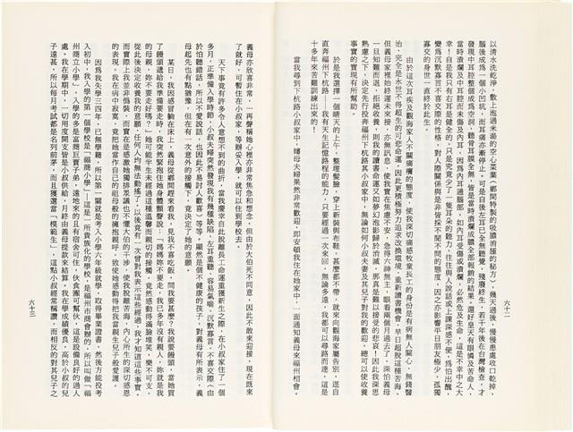 《百劫重興》歐陽劍華著藏品圖，第39張