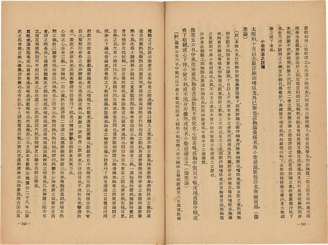 《皇漢醫學》藏品圖，第139張