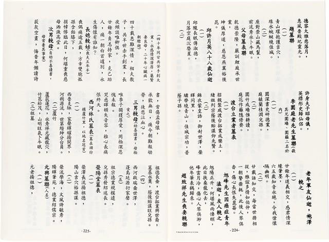 《台灣宮廟商號婚壽喪輐冠名聯大全》歐陽劍華著藏品圖，第139張