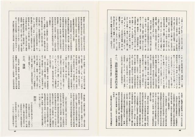 台灣文化雜誌社出版《台灣文化季刊》1986年6月1日創刊號等十本藏品圖，第139張