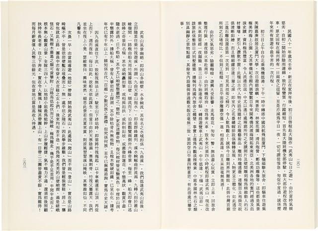《百劫重興》歐陽劍華著藏品圖，第139張
