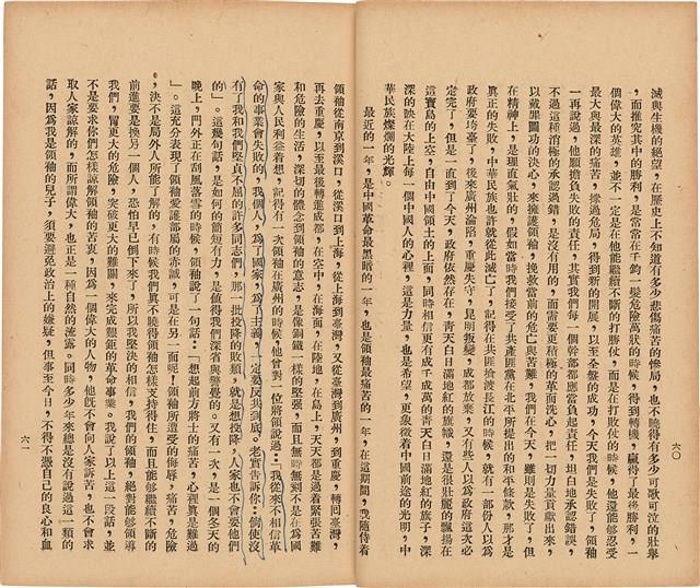 《 政工幹部訓練教材之二 重要指示 - 從改制到今天-》藏品圖，第39張