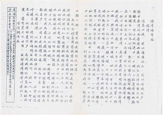 《綠島志》油印本藏品圖，第39張