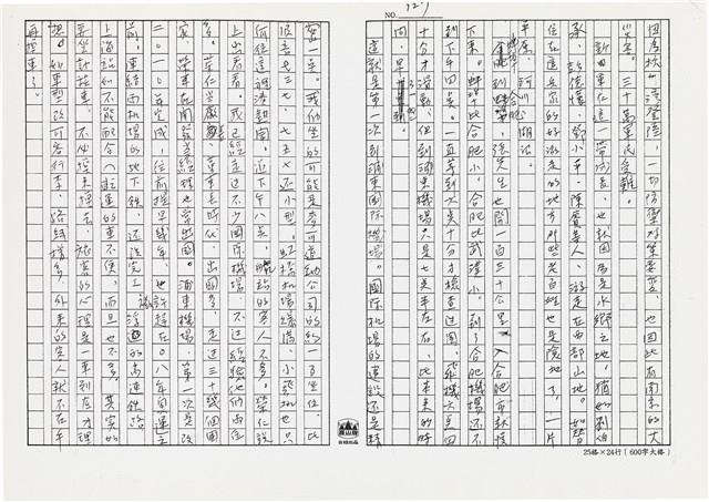 顏世鴻自傳文學藏品圖，第139張