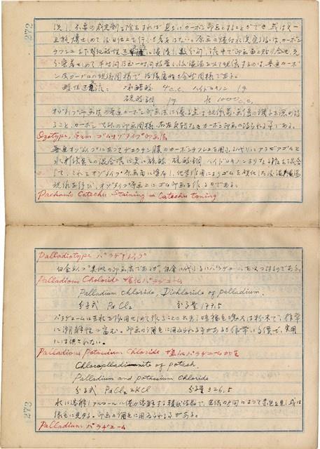 「攝影用術語、藥名辭典」（日）藏品圖，第139張