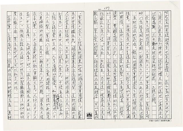 顏世鴻自傳文學藏品圖，第239張