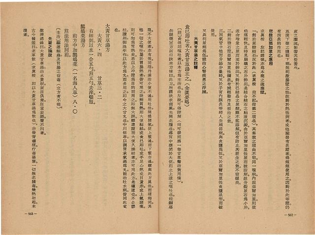 《皇漢醫學》藏品圖，第299張