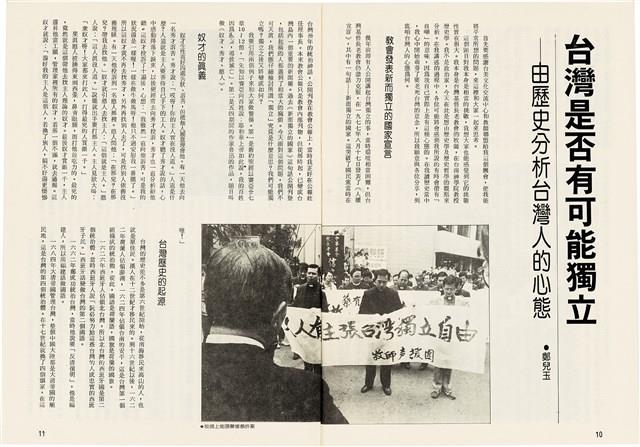 台灣文化雜誌社出版《台灣文化季刊》1986年6月1日創刊號等十本藏品圖，第299張