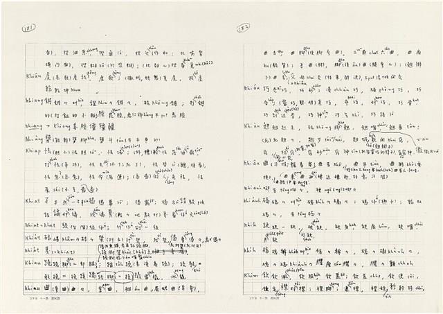 《實用台語小字典》手稿（1991年4月）藏品圖，第99張