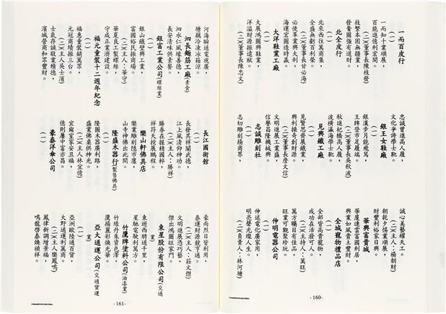 《台灣宮廟商號婚壽喪輐冠名聯大全》歐陽劍華著藏品圖，第99張