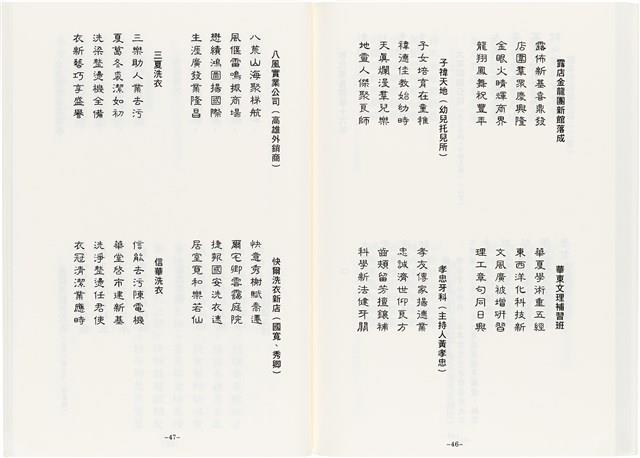 《最新雜詠冠名詩集》歐陽劍華著藏品圖，第99張