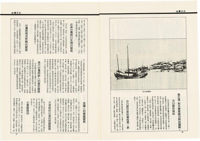 台灣文化雜誌社出版《台灣文化季刊》1986年6月1日創刊號等十本藏品圖，第99張
