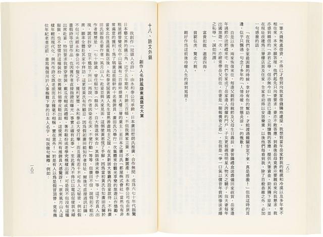 《百劫重興》歐陽劍華著藏品圖，第99張