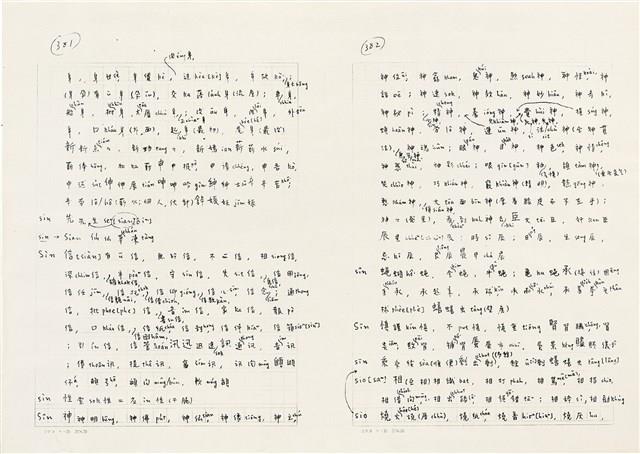 《實用台語小字典》手稿（1991年4月）藏品圖，第199張