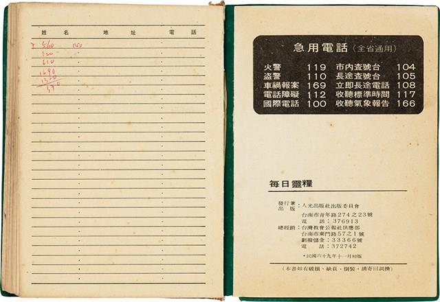 魏廷朝獄中日記藏品圖，第199張