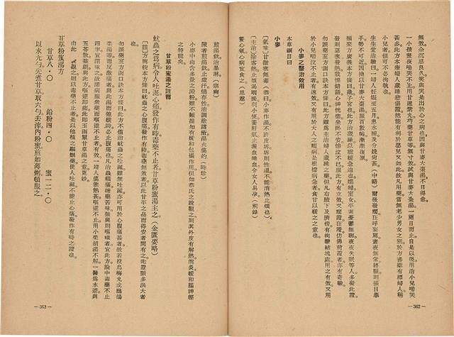 《皇漢醫學》藏品圖，第199張