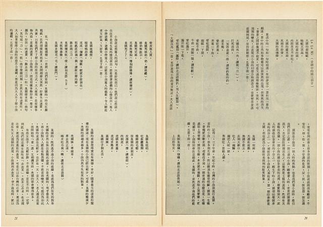 台灣文化雜誌社出版《台灣文化季刊》1986年6月1日創刊號等十本藏品圖，第199張