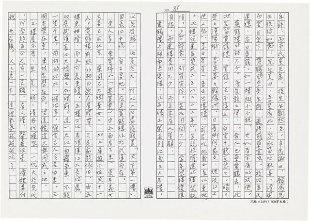 顏世鴻自傳文學藏品圖，第99張