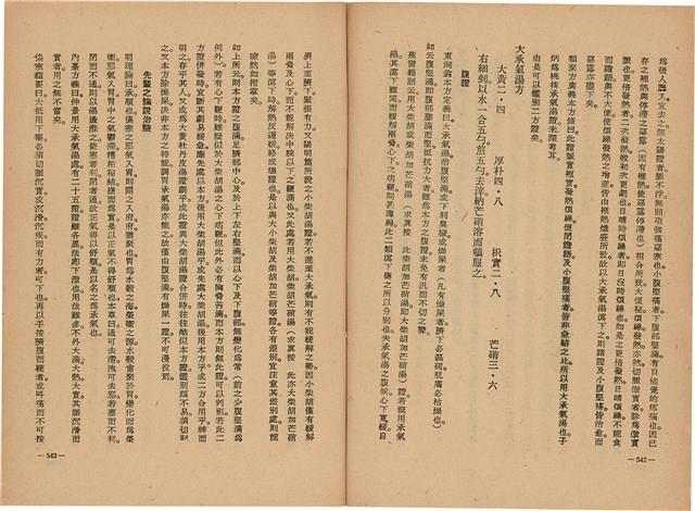 《皇漢醫學》藏品圖，第289張