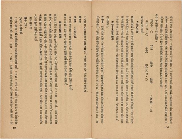 《皇漢醫學》藏品圖，第89張