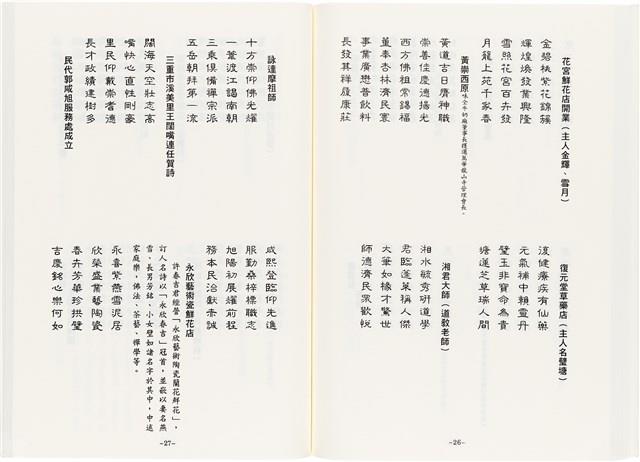 《最新雜詠冠名詩集》歐陽劍華著藏品圖，第89張