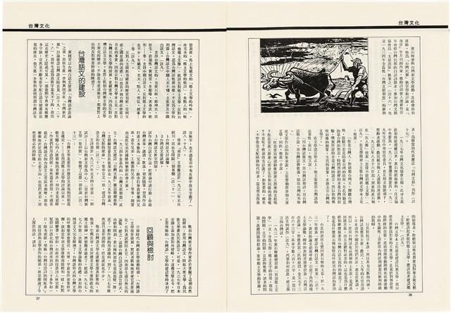 台灣文化雜誌社出版《台灣文化季刊》1986年6月1日創刊號等十本藏品圖，第89張