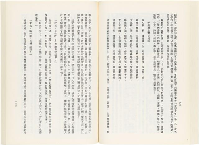 《百劫重興》歐陽劍華著藏品圖，第89張