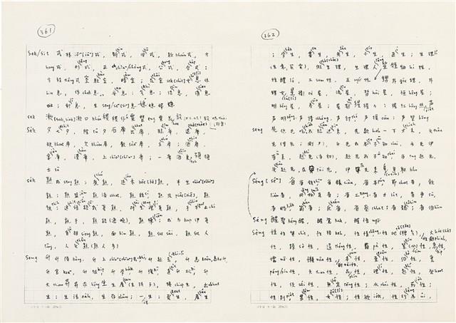 《實用台語小字典》手稿（1991年4月）藏品圖，第189張