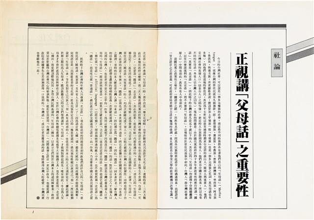 台灣文化雜誌社出版《台灣文化季刊》1986年6月1日創刊號等十本藏品圖，第189張