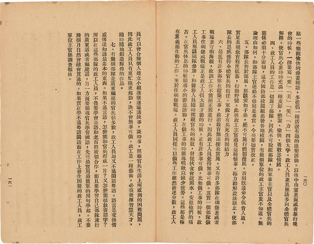 《 政工幹部訓練教材之二 重要指示 - 從改制到今天-》藏品圖，第89張
