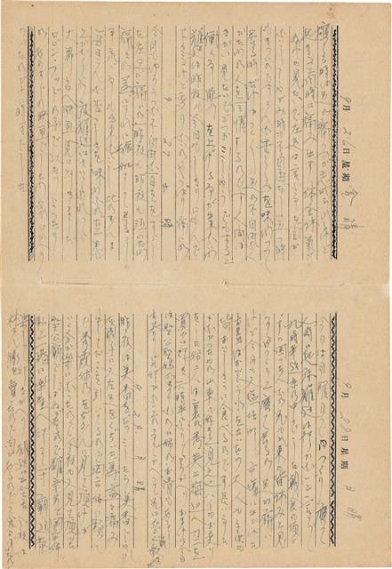 施月霞撰寫日記（日）藏品圖，第89張