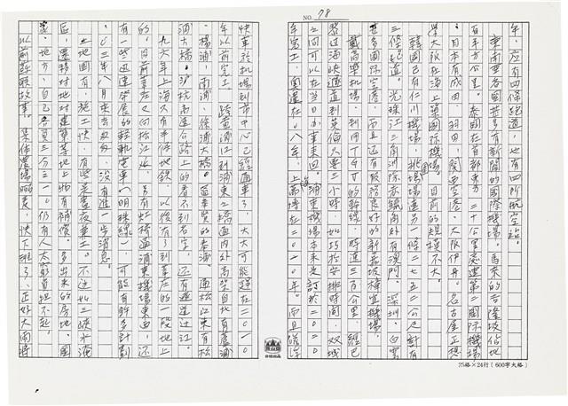 顏世鴻自傳文學藏品圖，第89張