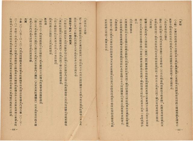 《皇漢醫學》藏品圖，第279張