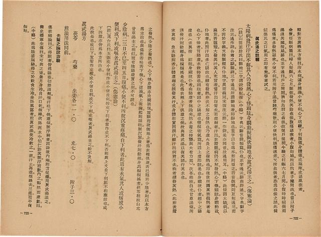 《皇漢醫學》藏品圖，第379張