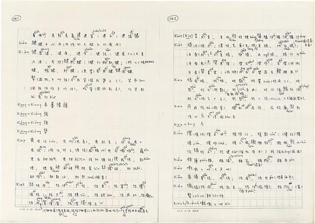 《實用台語小字典》手稿（1991年4月）藏品圖，第79張