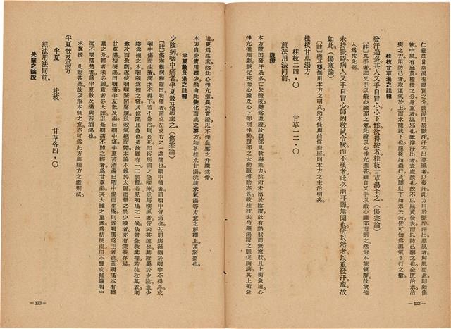 《皇漢醫學》藏品圖，第79張