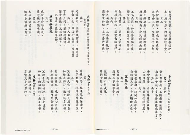 《台灣宮廟商號婚壽喪輐冠名聯大全》歐陽劍華著藏品圖，第79張