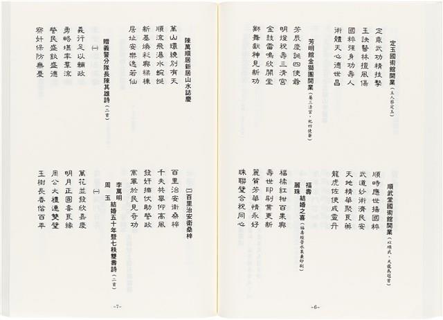 《最新雜詠冠名詩集》歐陽劍華著藏品圖，第79張