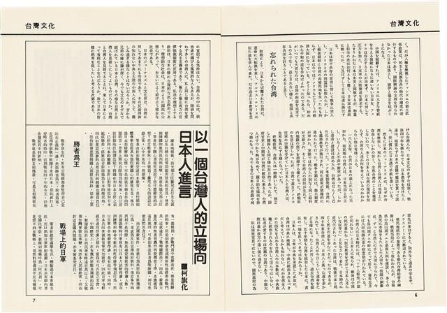 台灣文化雜誌社出版《台灣文化季刊》1986年6月1日創刊號等十本藏品圖，第79張