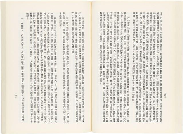 《百劫重興》歐陽劍華著藏品圖，第79張