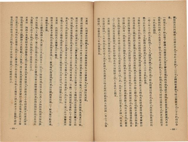 《皇漢醫學》藏品圖，第179張