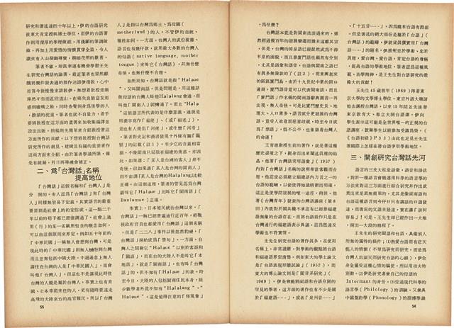 台灣文化雜誌社出版《台灣文化季刊》1986年6月1日創刊號等十本藏品圖，第179張