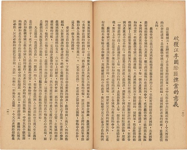 《 政工幹部訓練教材之二 重要指示 - 從改制到今天-》藏品圖，第79張