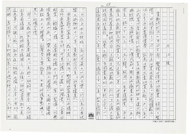 顏世鴻自傳文學藏品圖，第79張