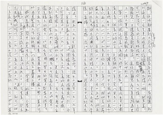 顏世鴻自傳文學藏品圖，第179張